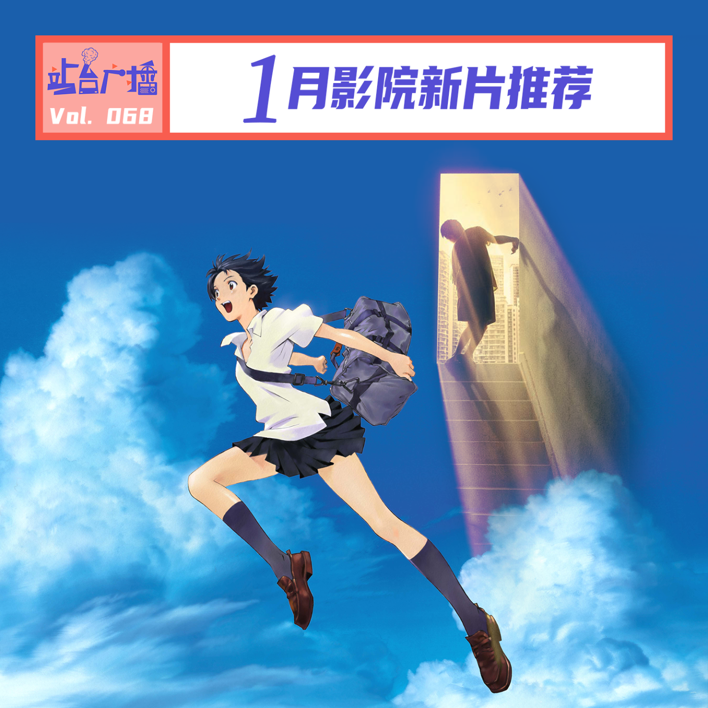 cover of episode Vol.68 跨年之后春节之前，1月影院看什么？小小的我误杀3骗骗喜欢你