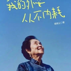 Ep06.《我的外婆从不内耗》：爽文老太的前卫人生