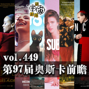vol.449 第97届奥斯卡前瞻