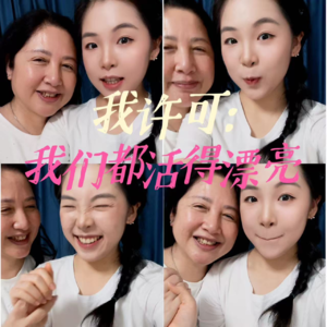 Vol.5 我想活成妈妈的反面，直到我看见许可啃起了妈妈的冻鸡翅 |《我，许可》观后感