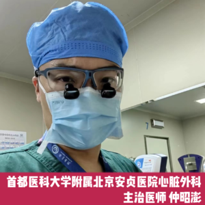 VOL.65心脏外科｜先心病、冠心病、瓣膜病 这几种心脏疾病来听安贞医生怎么讲