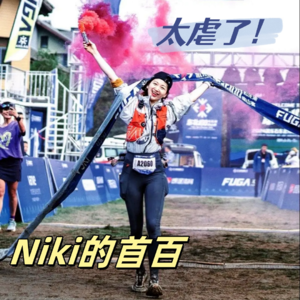 Vol.017 东北100特别篇丨Niki的地狱难度首百体验丨干货和经验分享给正在备赛的所有人