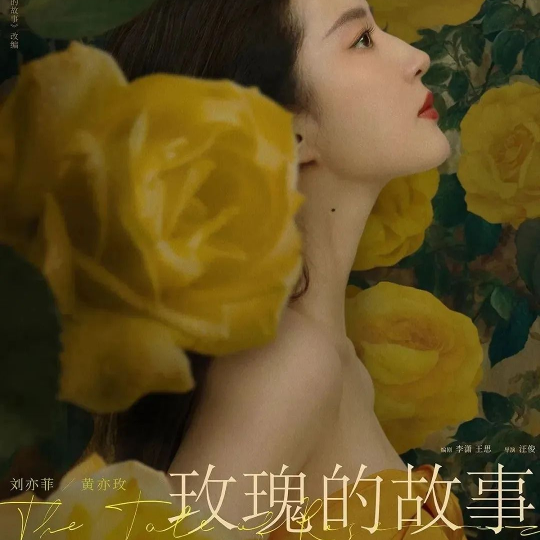 cover of episode 玫瑰的故事｜人到中年馋生理性喜欢，普通女生的20，30，40的爱情蜕变与启发