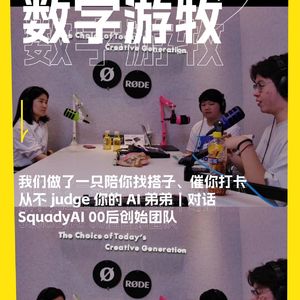 不上班,我们做了一只陪你找搭子、催你打卡、从不 judge 你的 AI 弟弟|对话 SquadyAI 00后创始团队