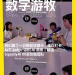 不上班，我们做了一只陪你找搭子、催你打卡、从不 judge 你的 AI 弟弟｜对话 SquadyAI 00后创始团队