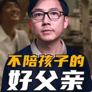 看完《给阿嬷的情书》，重新理解了什么叫好父亲