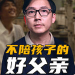 看完《给阿嬷的情书》，重新理解了什么叫好父亲