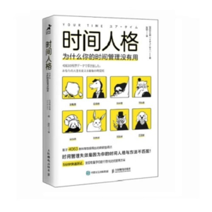 27【时间】《时间人格》:来测测你的“时间MBTI”