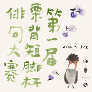 与建筑大王聊短歌赛和鸟赛