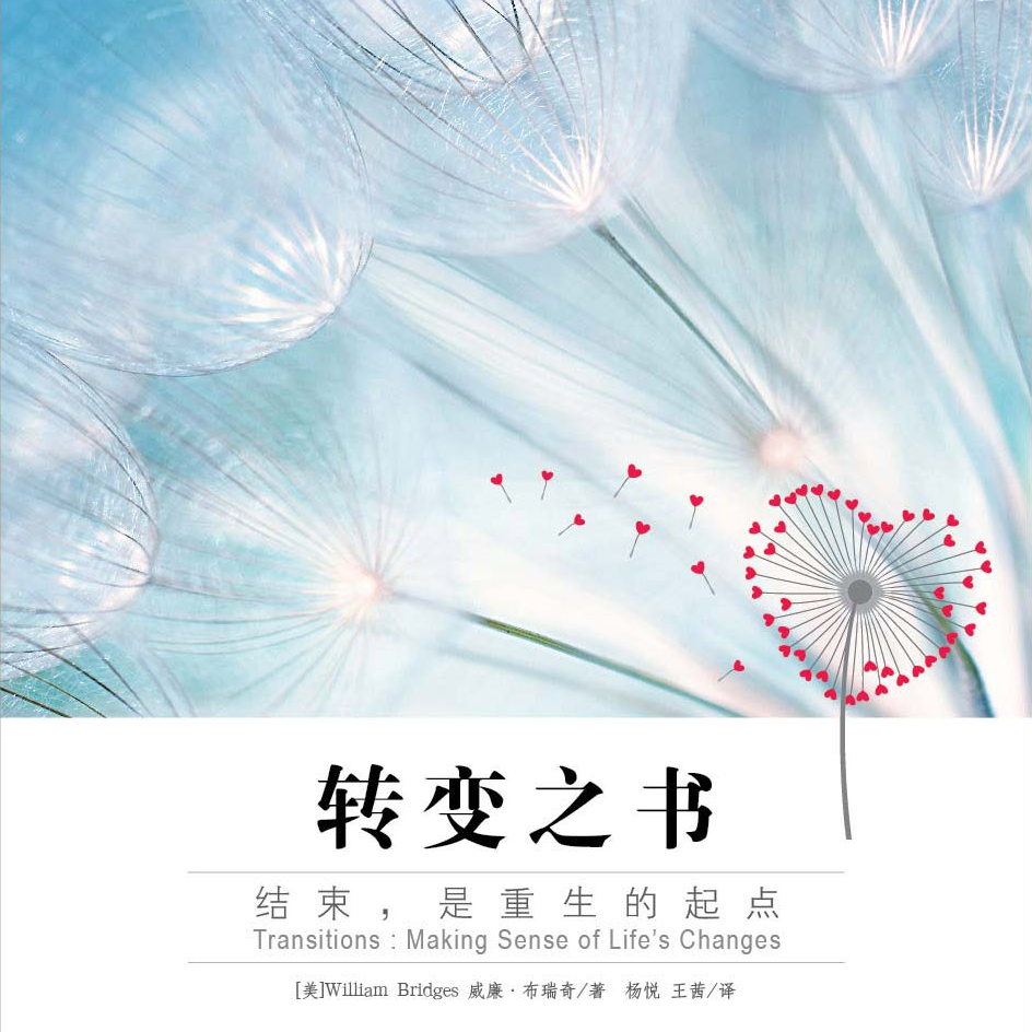 躺不平又卷不动时，如何在转变的荒野中安放自己 | 转变之书 episode artwork