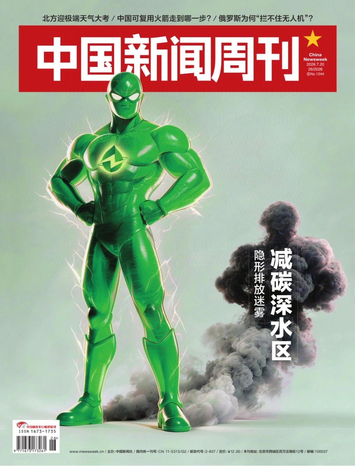 中国新闻周刊 2026全年1-12月共50期 PDF