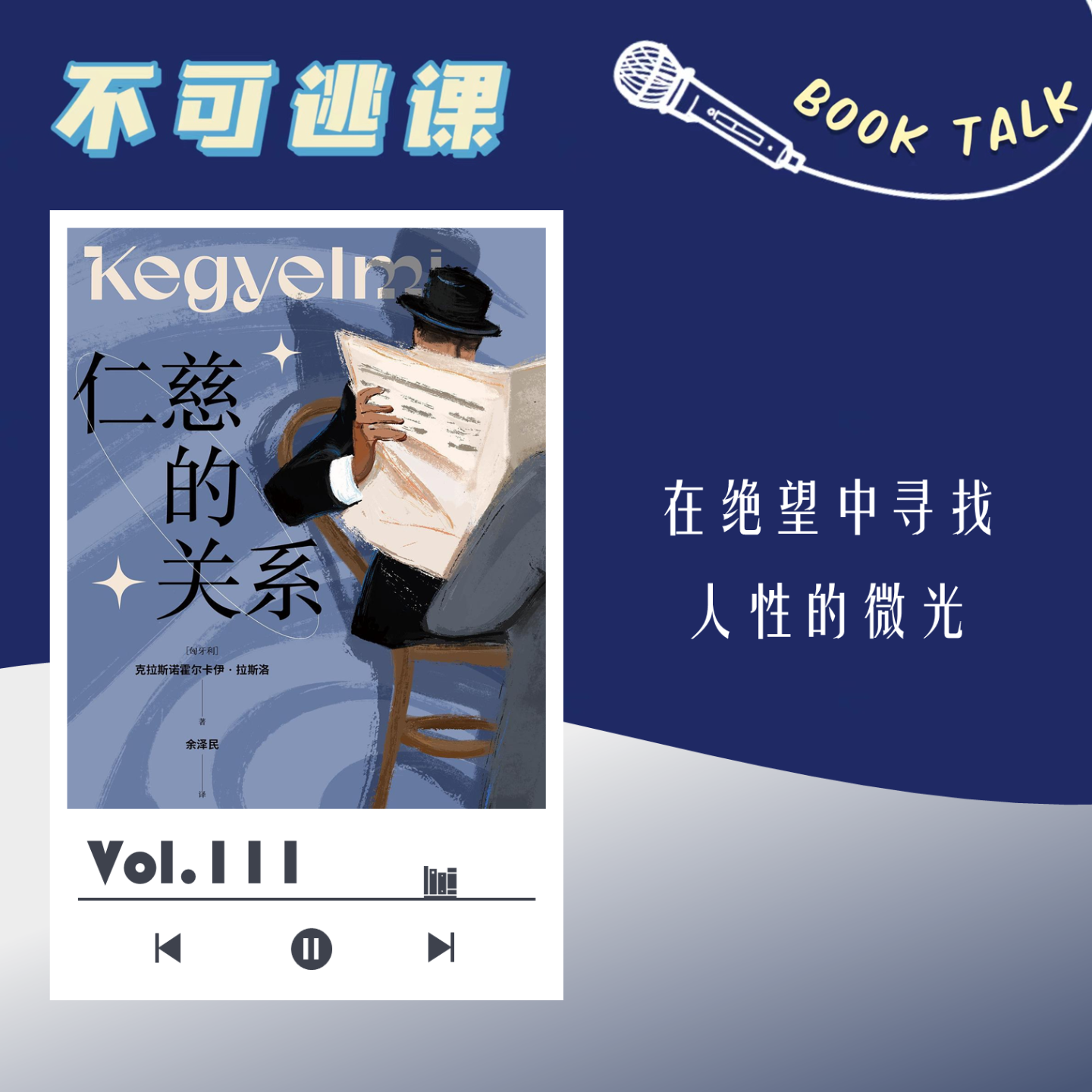 Vol.111《仁慈的关系》在绝望中寻找人性的微光