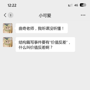 【曲奇小课堂】写小说写得太平了？用这一招来搞事情！