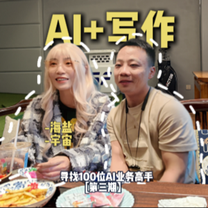 【AI+写作】最适合普通人的副业项目:程序员离职创业做AI写作年入数百万