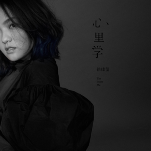 《心里学》| VOL.005