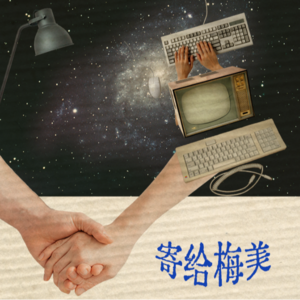 01#母女关系:如果能够重启人生,还会选择彼此成为母亲/女儿吗?