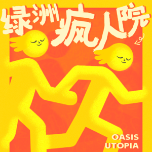 E07. 当我们算命时我们在算什么？关于塔罗、冥想与灵性成长 | 对话阿月爱咕噜 |