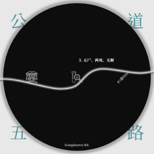 3.翠岭路十五号命案｜五尸、两死、无解