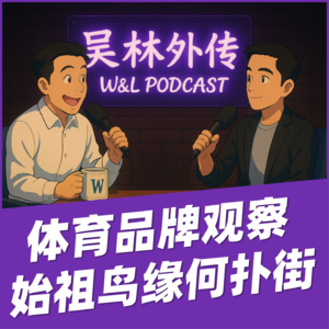 12 👟 始祖鸟翻车&耐克逆袭，你买的运动装备是什么“身份卡”？
