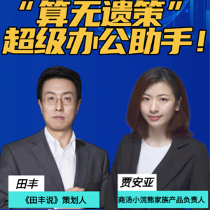 第371集 “算无遗策”超级办公助手！