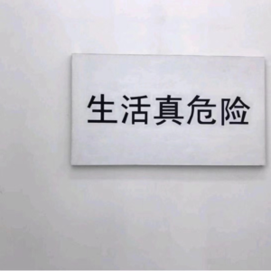 寥聊 #006 礼金