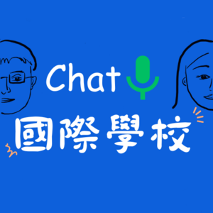 Chat 国际学校