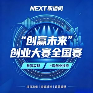 EP23“创赢未来”创业大赛全国赛深度对谈｜ AI 创业者 × 创业指导专家，双视角拆解技能创业