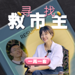 猎头林青：车企找救世主，员工寻确定性