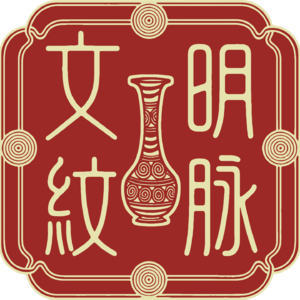 《文明·纹脉：清代龙纹：从规范到衰》