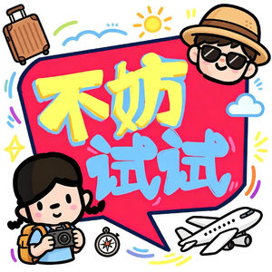vol.44 台湾14天只订去程票？晚上6点才决定睡哪？P人的旅行能有多随意！