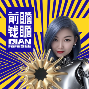 前瞻钱瞻 367. 人人媒介 x 视频原生 100 天媒介实验启动