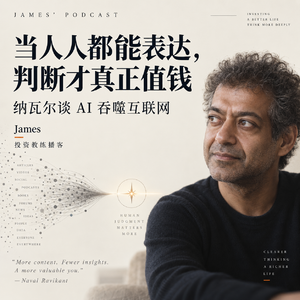 纳瓦尔谈 AI 吞噬互联网｜当所有人都会表达，你的判断才开始值钱