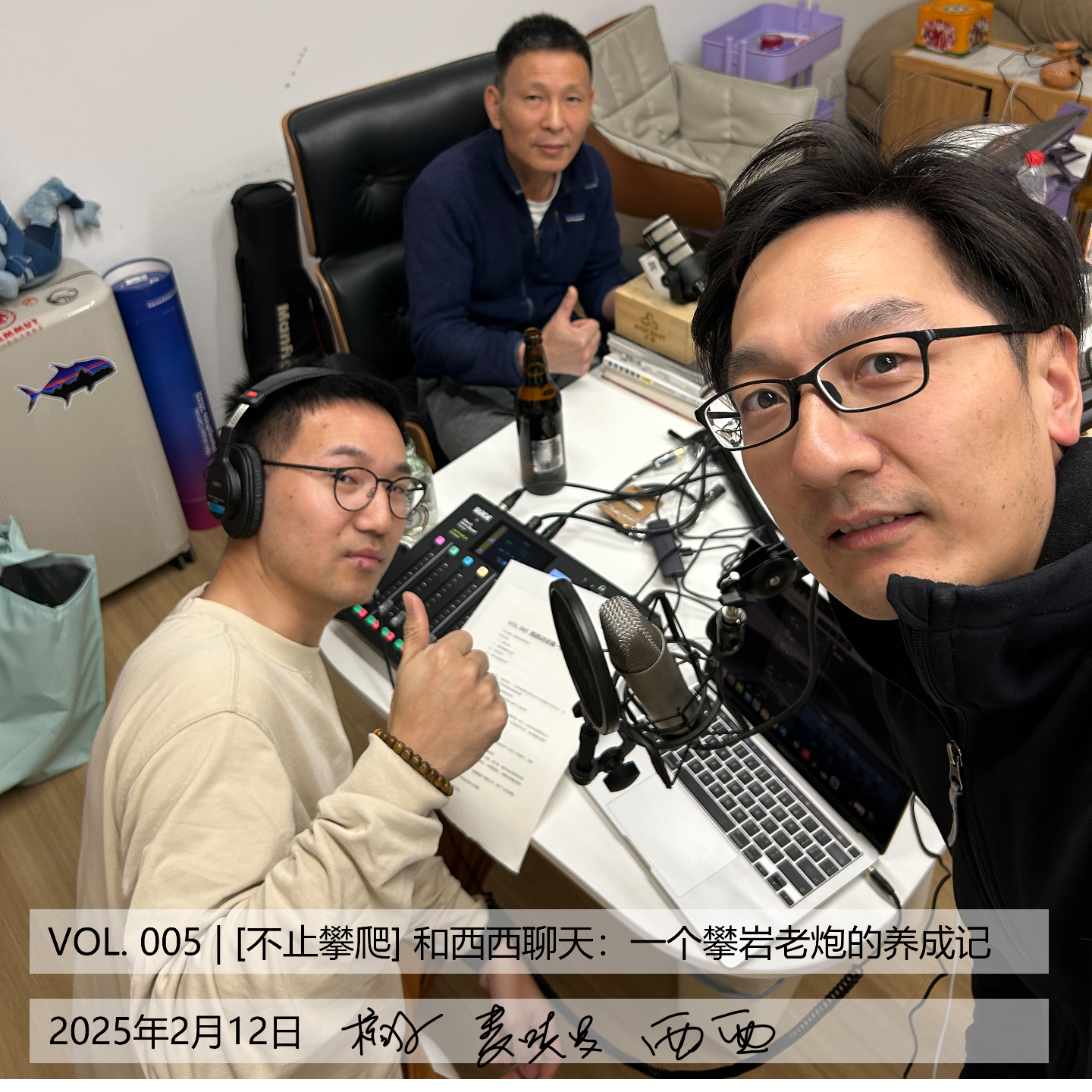 VOL.005 | ［不止攀爬］和西西聊天：一个攀岩老炮的养成 episode artwork