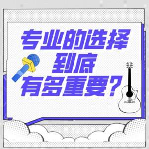 Vol.10 当 “学的专业和职业无关” 成日常，那些跑偏的选择是弯路还是伏笔？