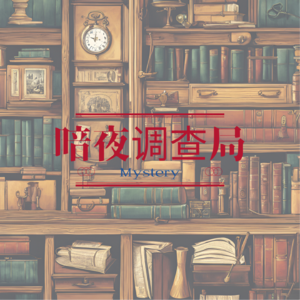 Vol 1：Reddit怪谈#1