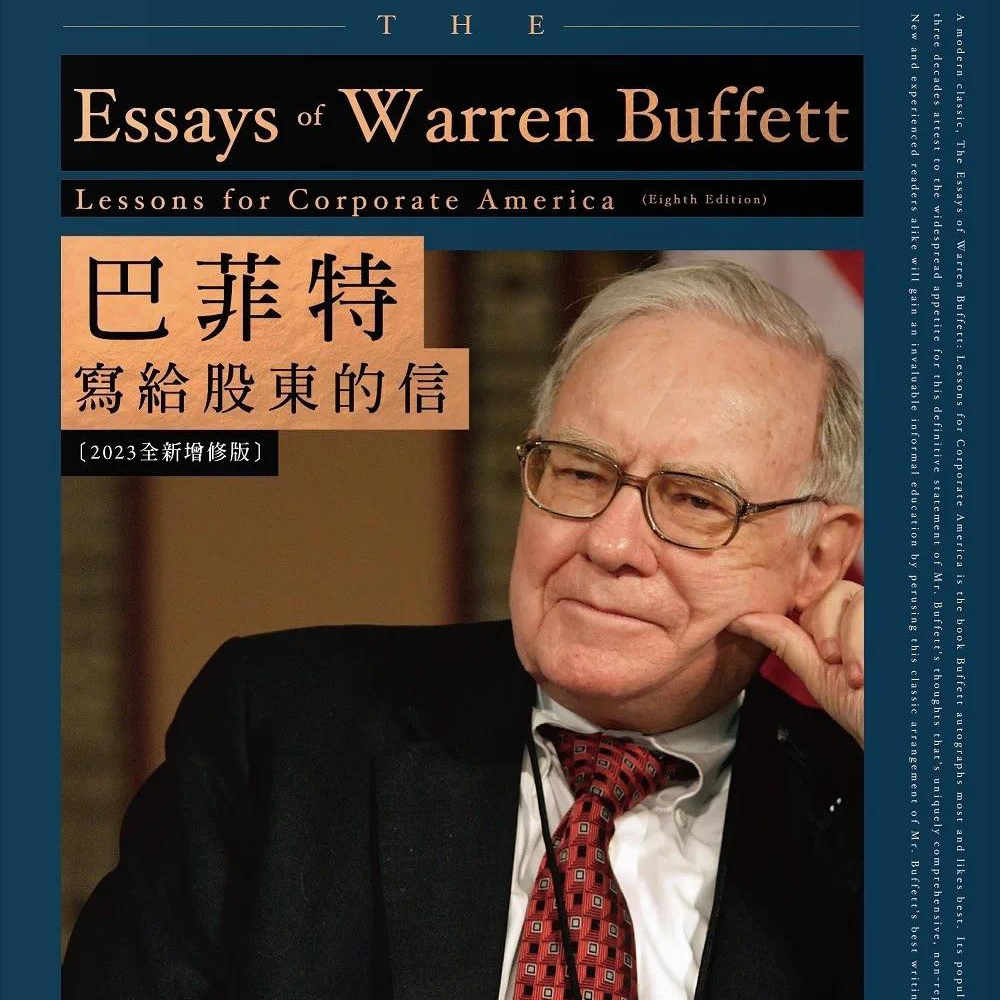《巴菲特致股东的信》/《巴菲特寫給股東的信》/《The Essays of Warren Buffett》 episode artwork
