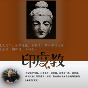 【印度教】71.耆那教-大雄，战胜欲望者