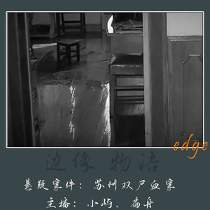 69.泯灭的人性:江苏苏州双尸血案