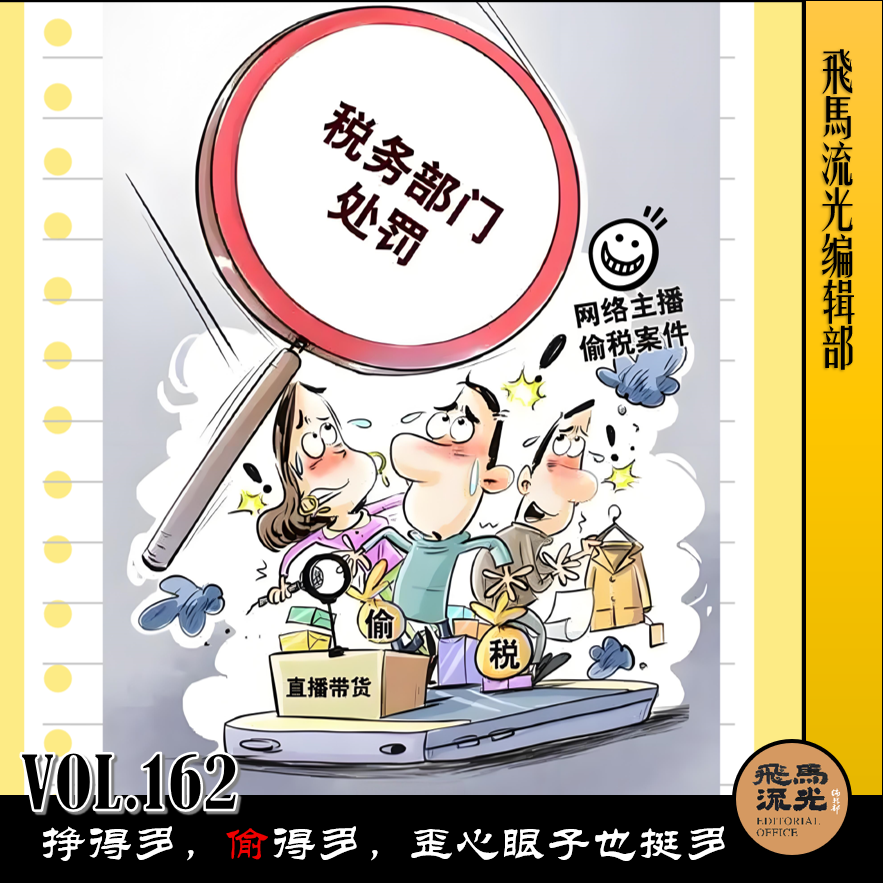 Vol.162 挣得多,偷得多,歪心眼子也挺多 episode artwork