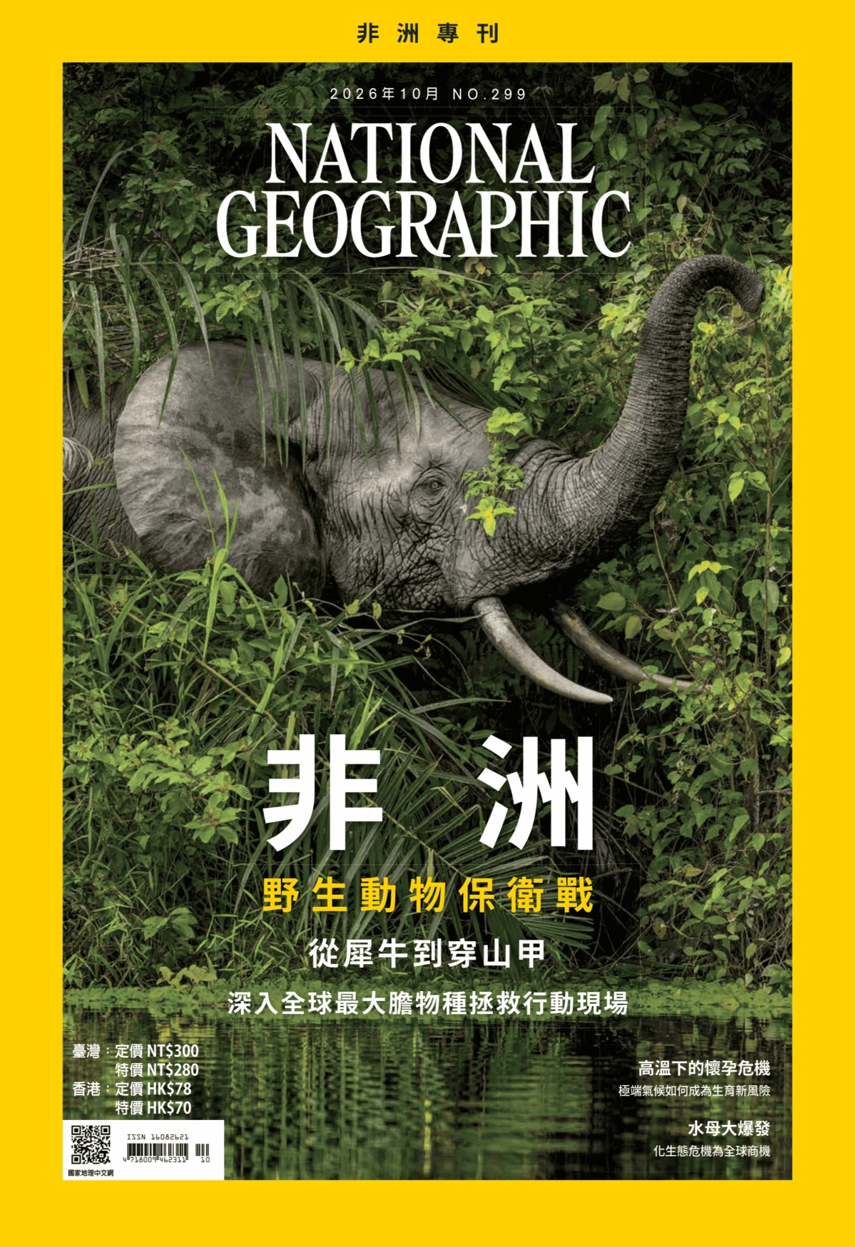 国家地理杂志/中文版 2026年1-12月共12本 PDF