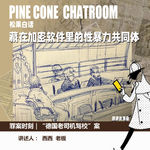 92.罪案时刻|藏在加密软件里的性暴力共同体：“德国老司机驾校”迷奸案