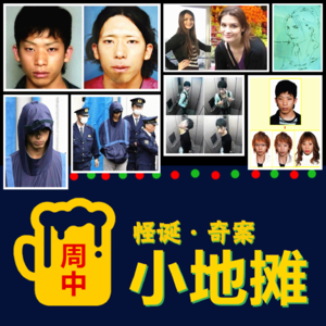 【日本】2007年凶狠的「易容杀手」市桥达也，曾是日本最高悬赏金通缉犯杀人后竟成网红