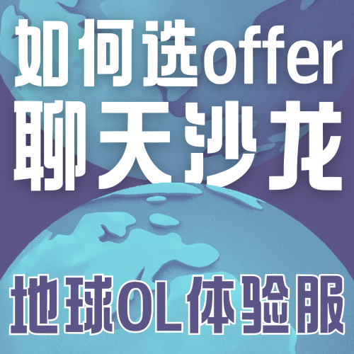 Vol.025 校招如何选offer?先别着急找攻略!来听听我们怎么说…(个人分享篇) episode artwork