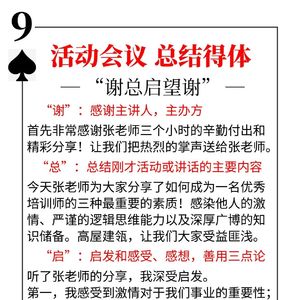 【演讲的艺术】Ep033 活动结束 得体总结发言