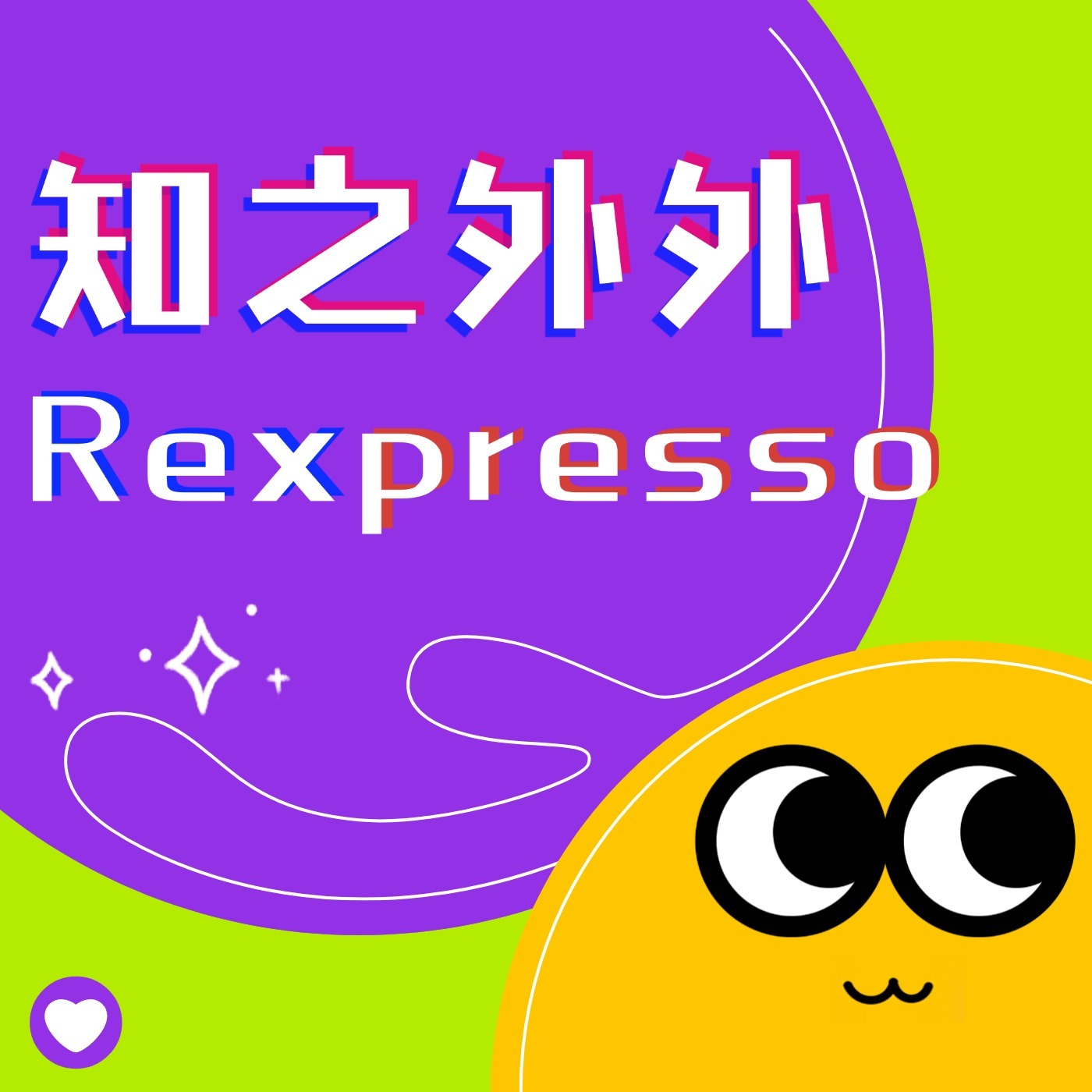 Rexpresso【1】山火肆虐：解读洛杉矶野火之因