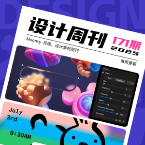 设计周刊171期
