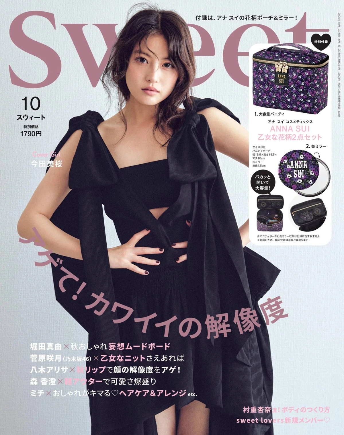 Sweet 2026年1-12月共12期 PDF