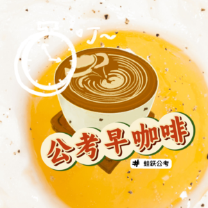 时政常识面试热点|你对于医院“共享厨房”省钱暖心这件事怎么看？