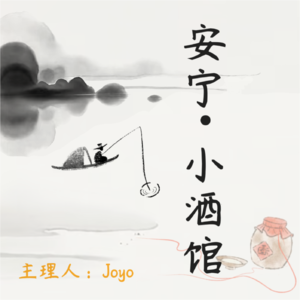 安宁•小酒馆