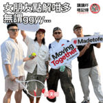 Ep192 - 女朋友永遠唔會理解男朋友！